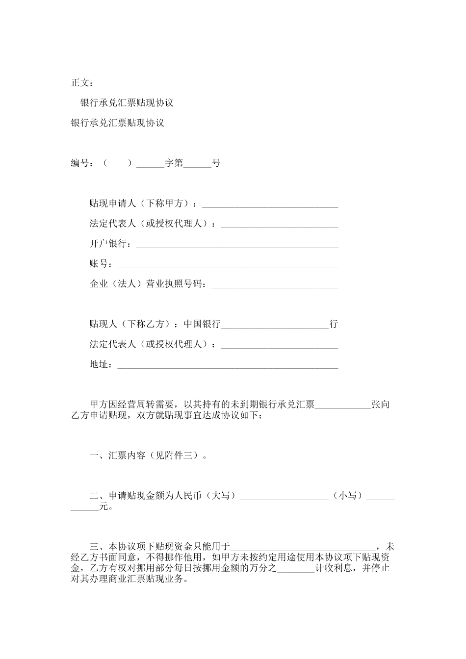 银行承兑汇票贴现协议范本_第1页