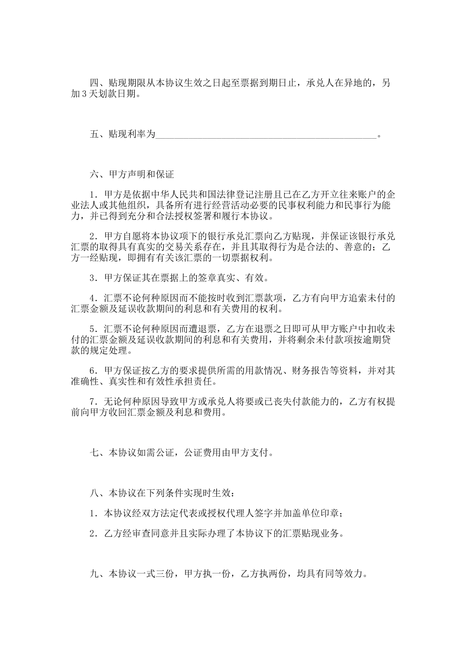 银行承兑汇票贴现协议范本_第2页