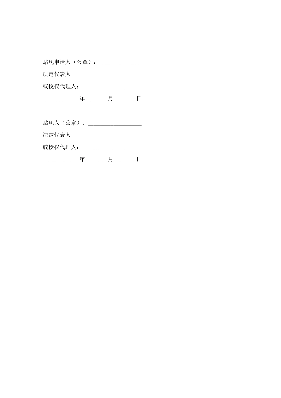 银行承兑汇票贴现协议范本_第3页