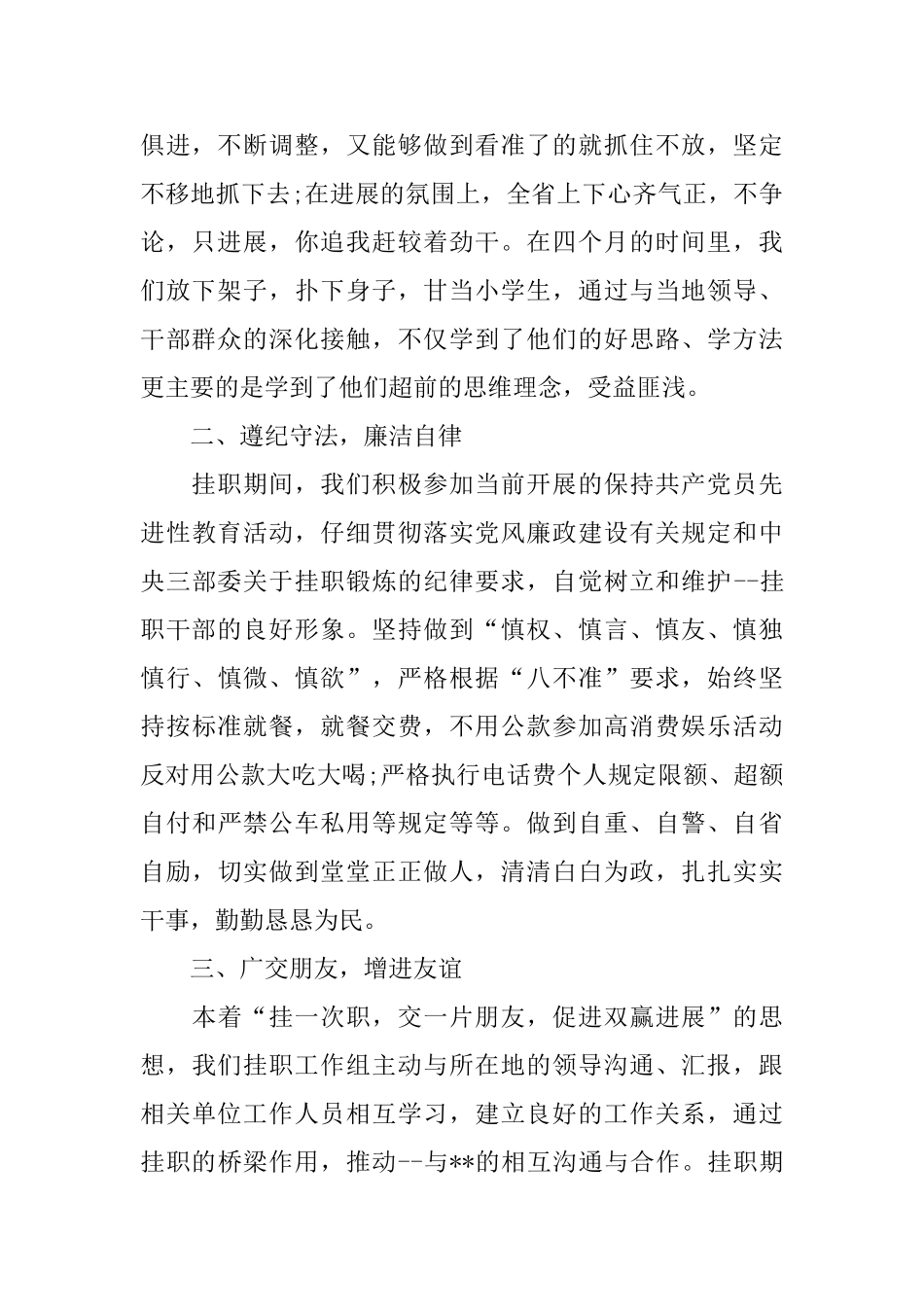 银行挂职锻炼个人工作总结_第2页