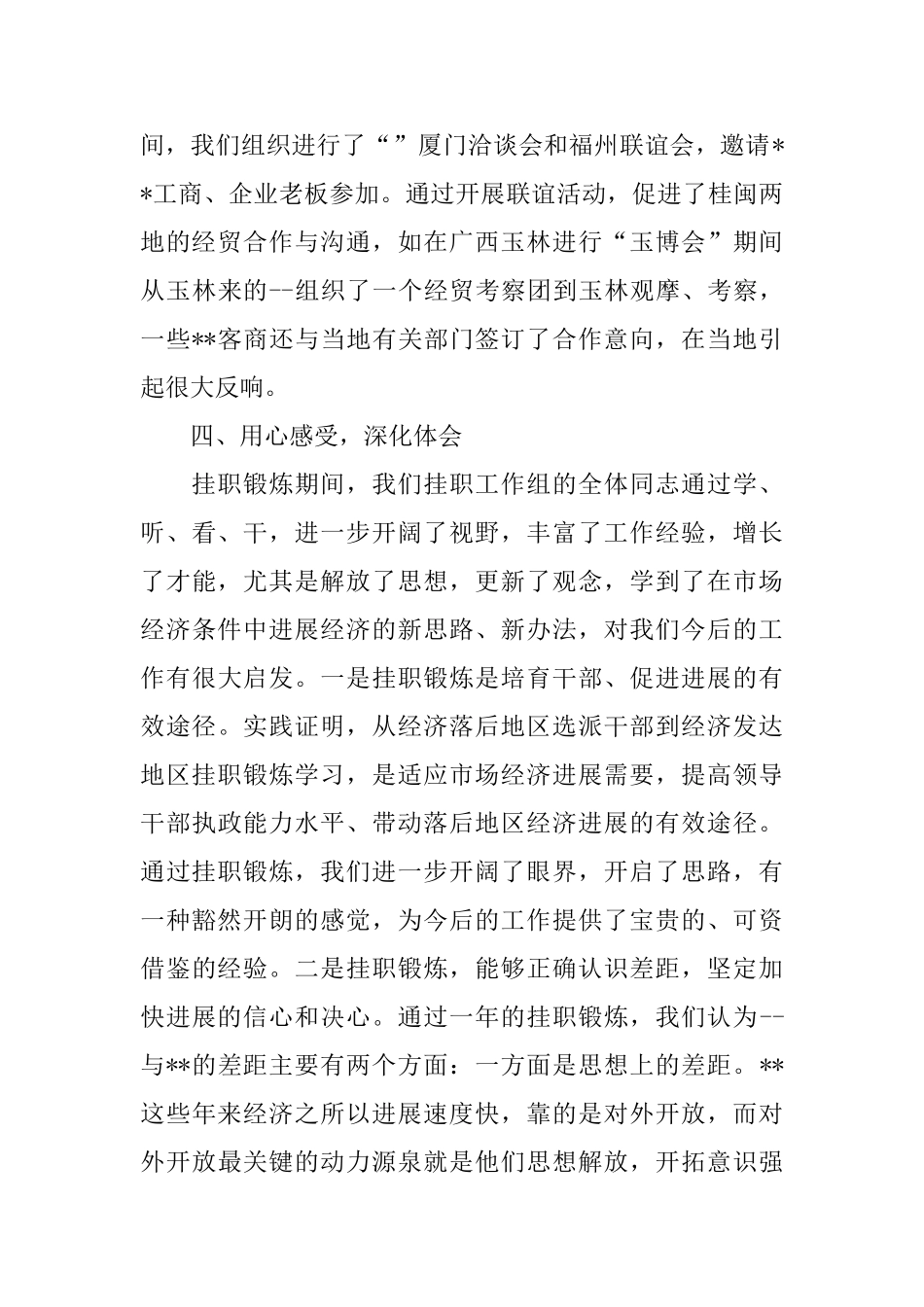 银行挂职锻炼个人工作总结_第3页