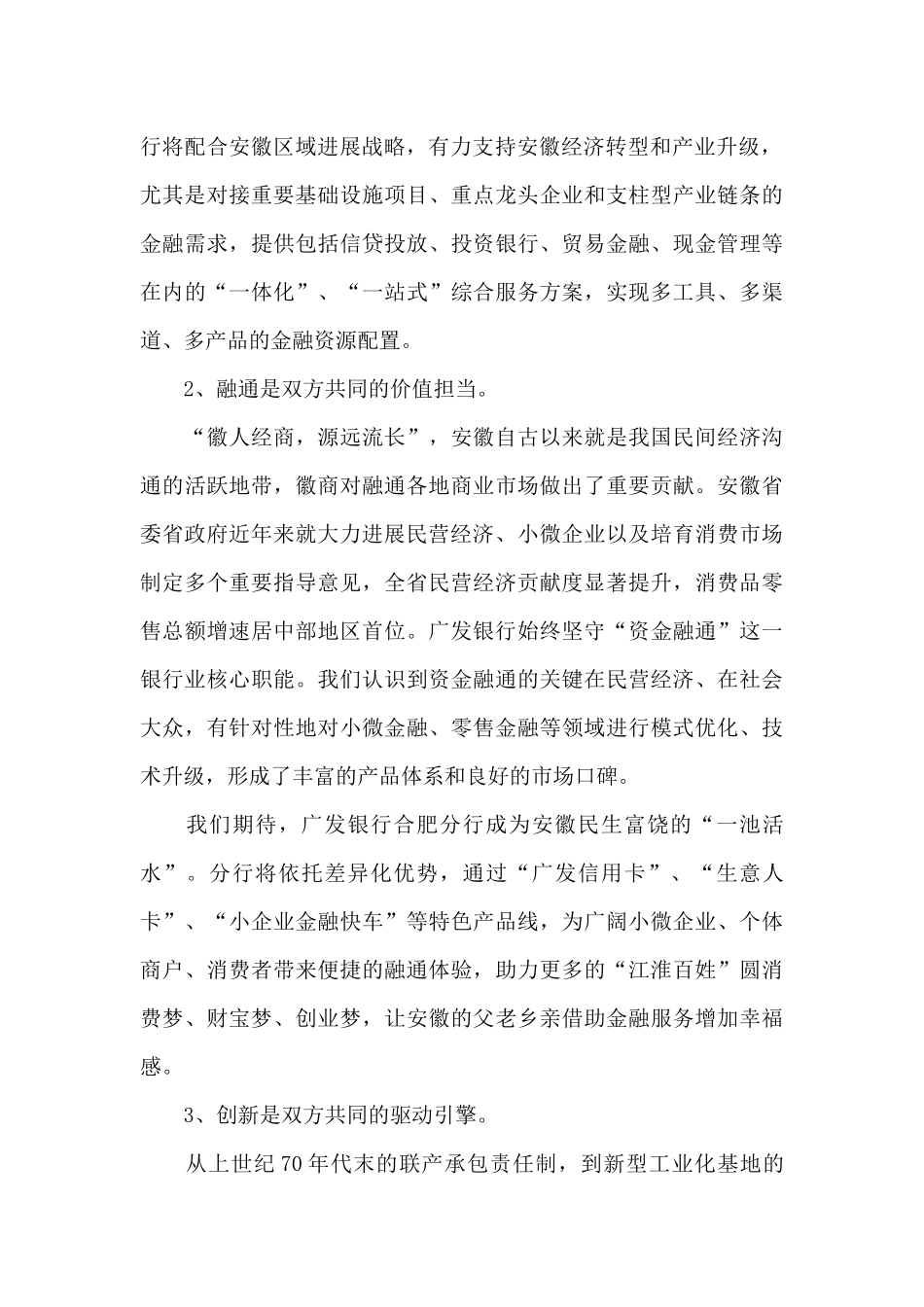 银行总经理开业庆典致辞范文五篇_第2页