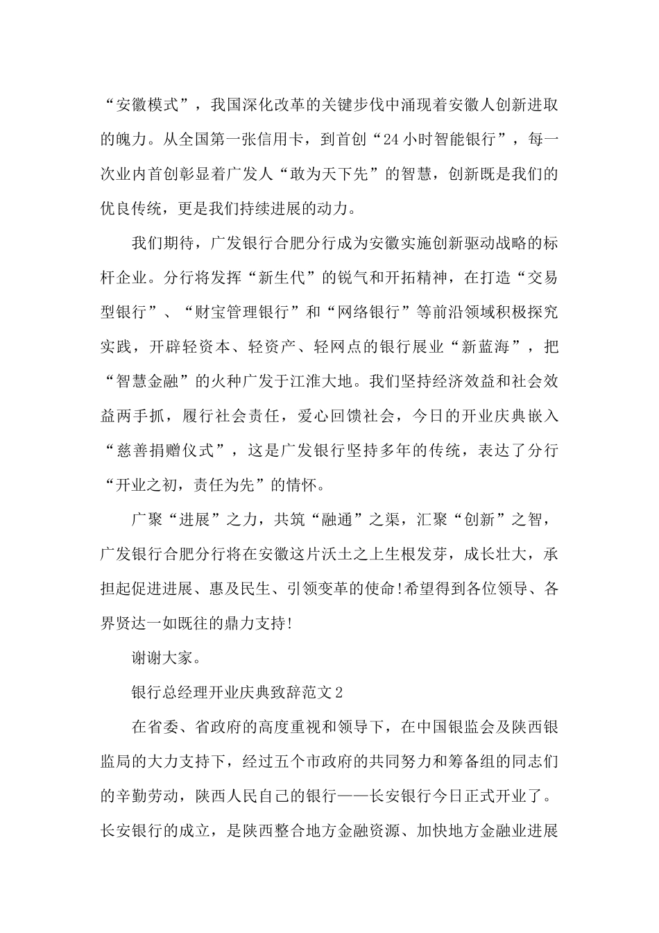 银行总经理开业庆典致辞范文五篇_第3页