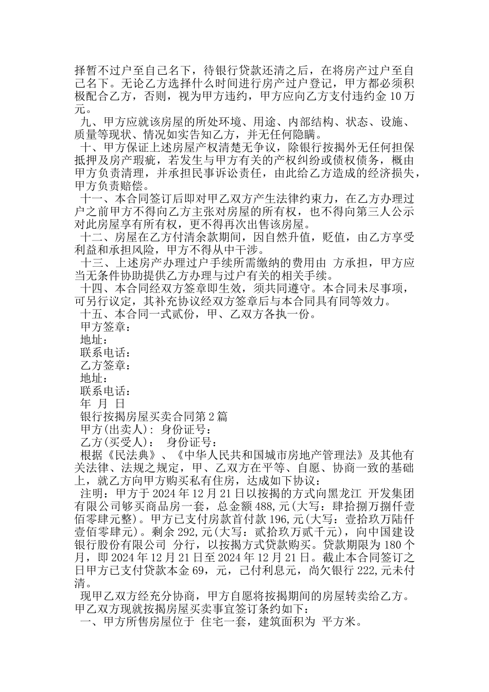 银行按揭房屋买卖合同_第2页