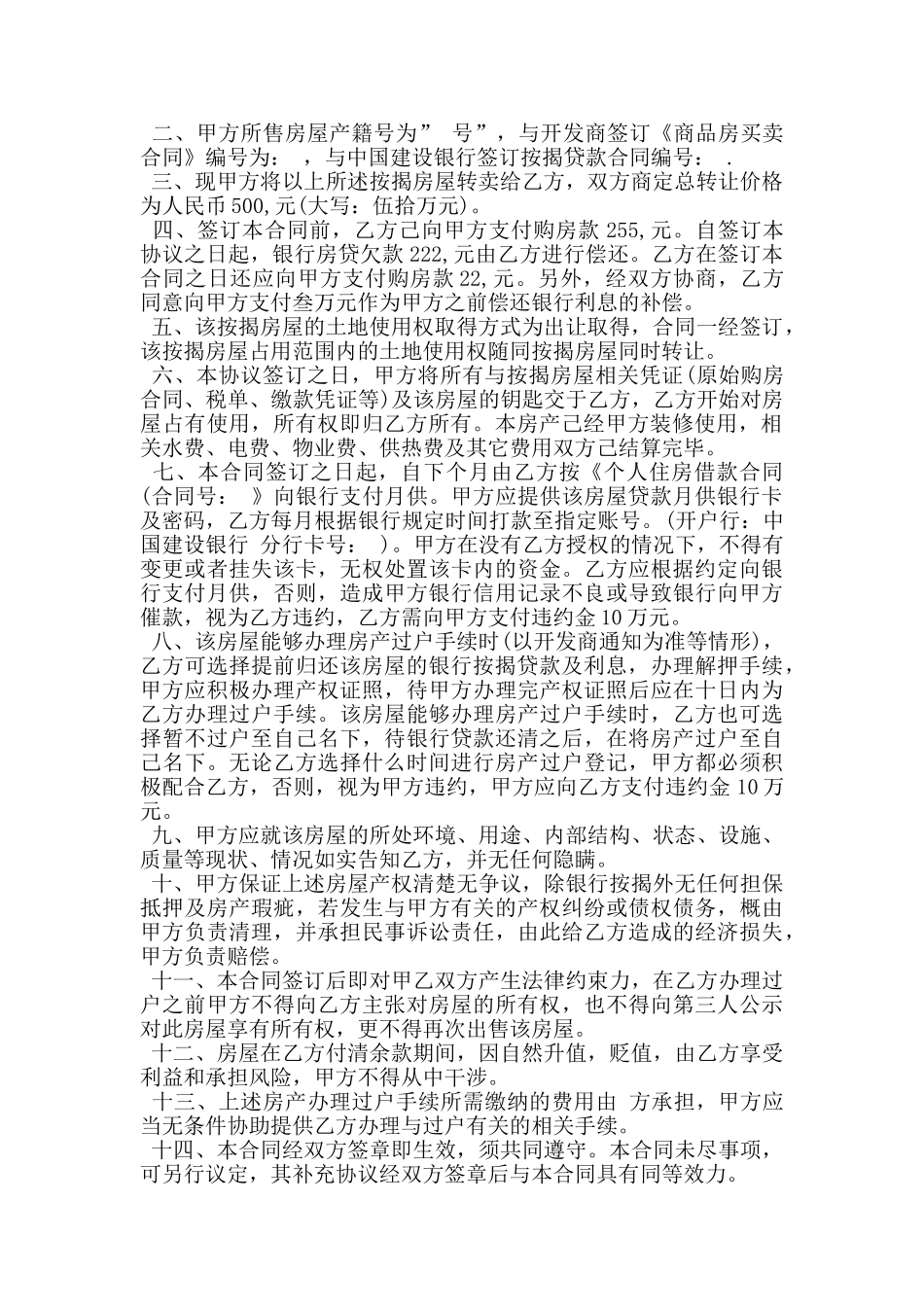 银行按揭房屋买卖合同_第3页