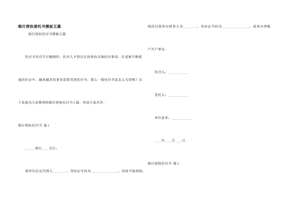 银行授权委托书模板五篇_第1页