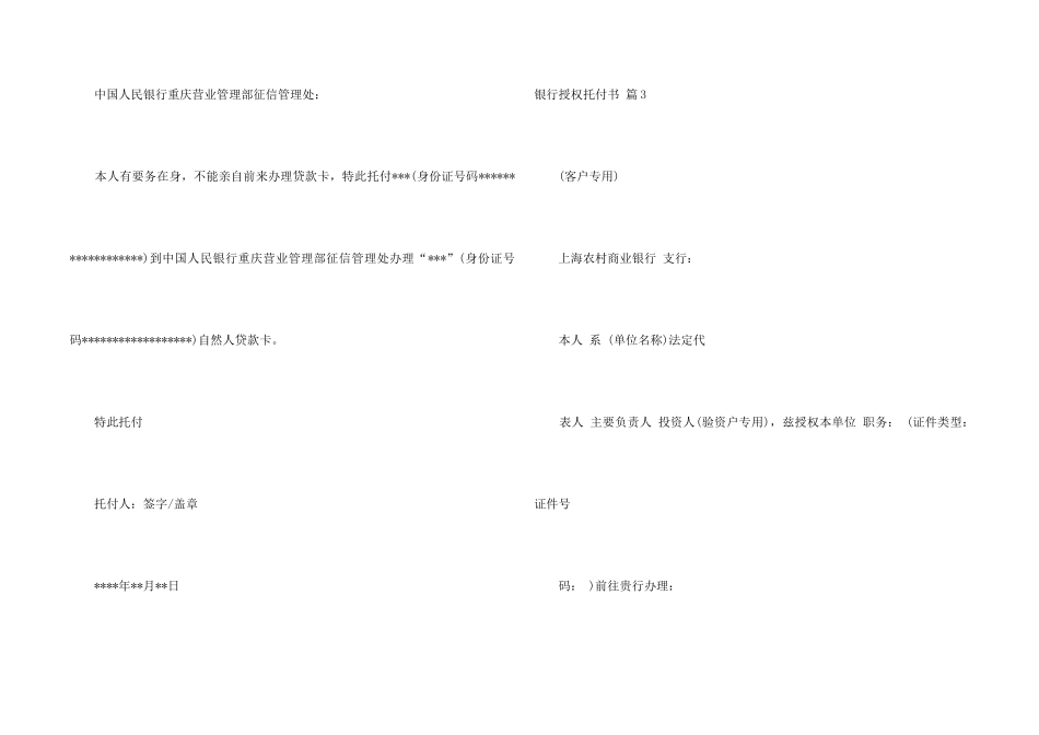 银行授权委托书模板五篇_第2页