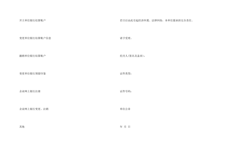 银行授权委托书模板五篇_第3页
