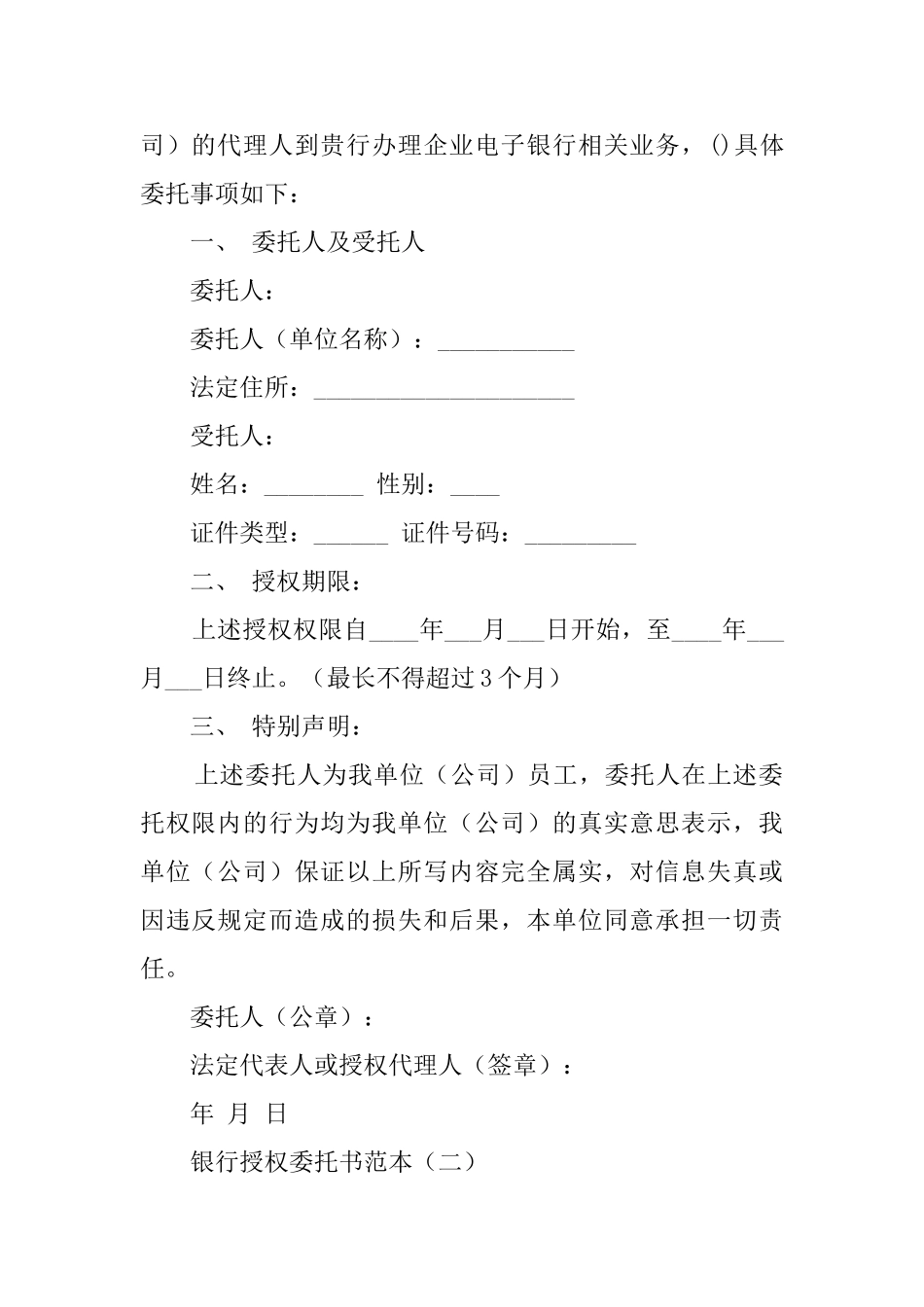 银行授权委托书范本_第2页
