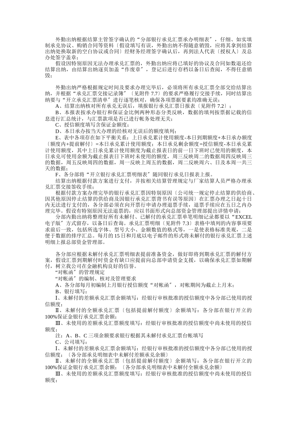 银行承兑汇票业务的管理规定_第3页
