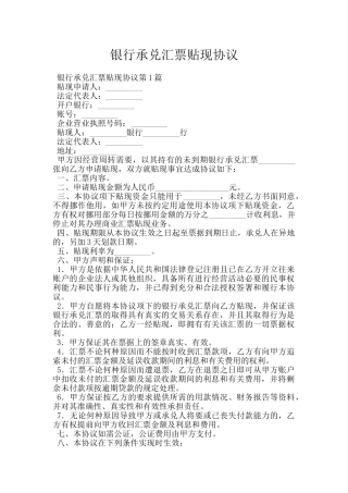 银行承兑汇票贴现协议