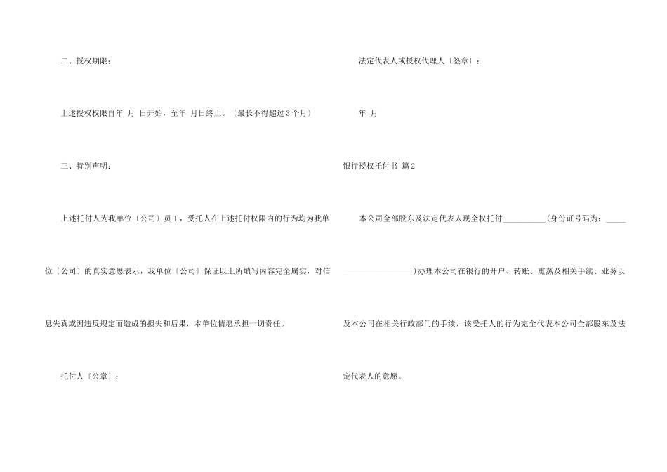 银行授权委托书汇总七篇_第2页