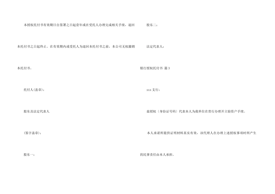 银行授权委托书汇总七篇_第3页