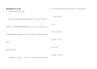 银行授权委托书汇总七篇