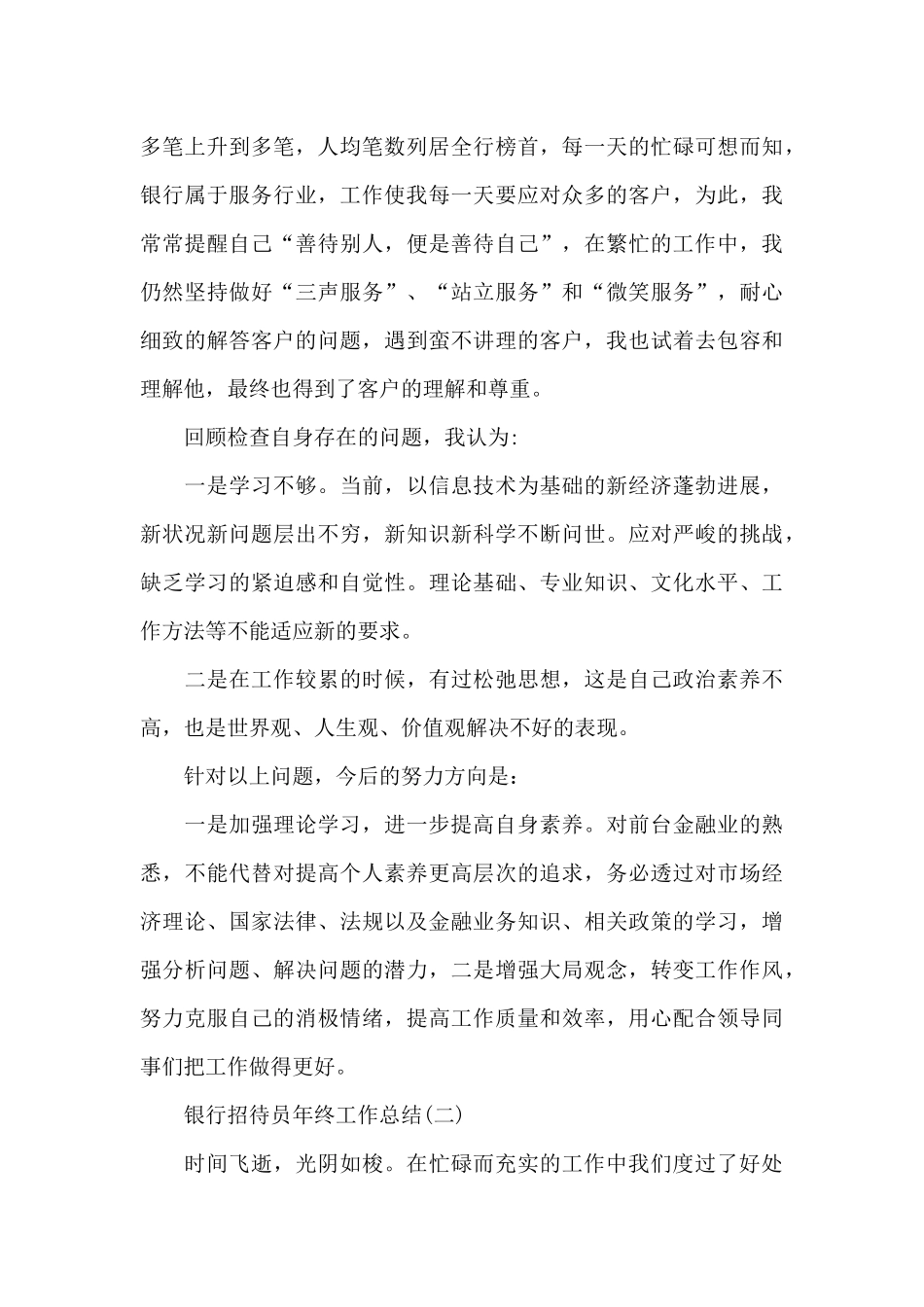 银行招待员年终工作总结总结_第2页