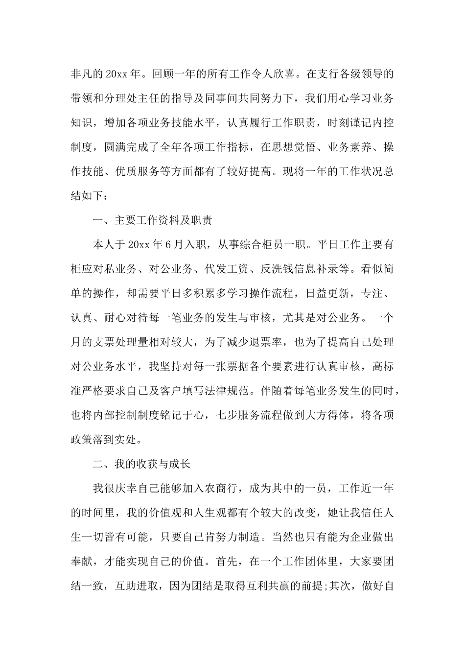银行招待员年终工作总结总结_第3页