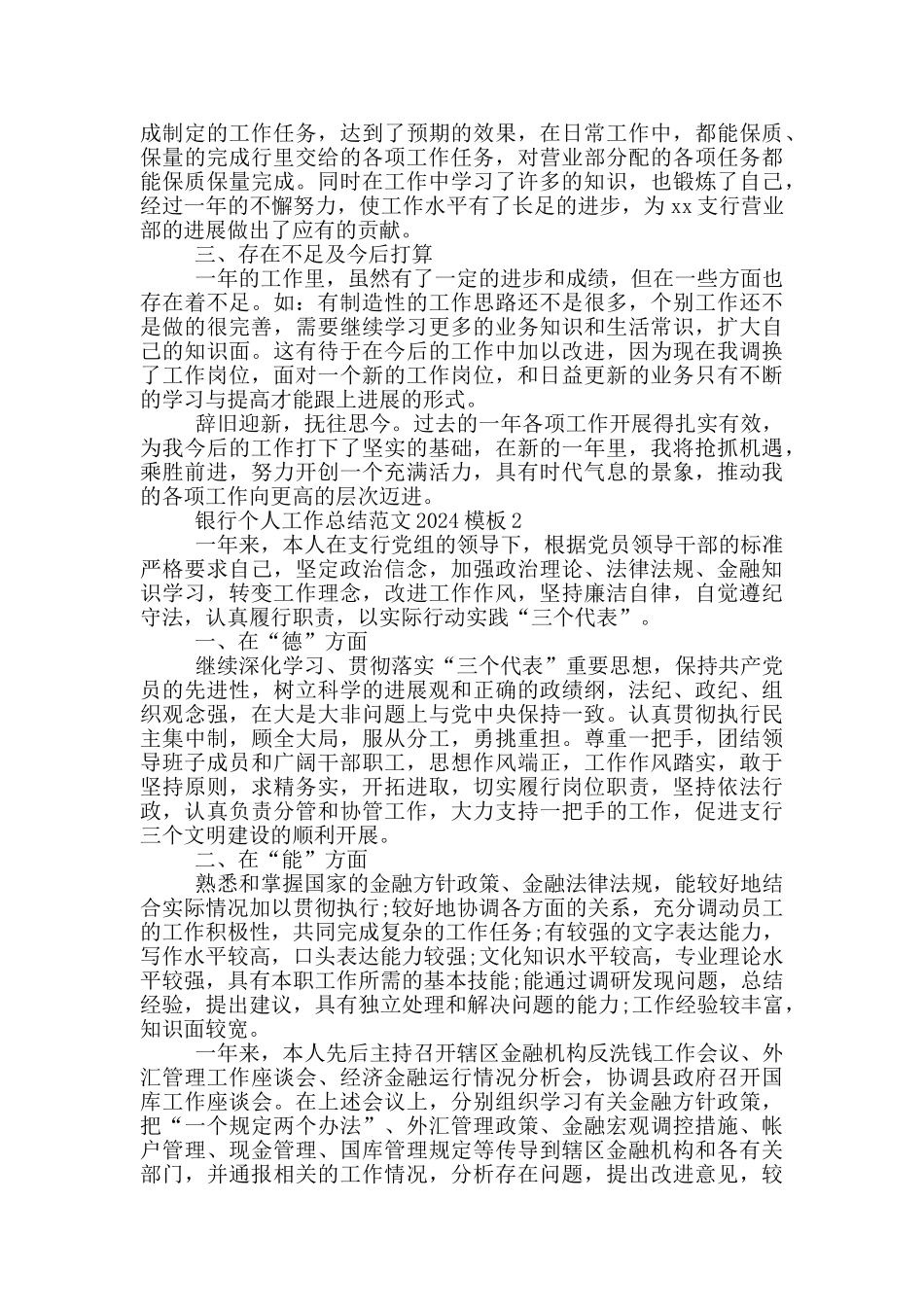 银行招聘工作总结模板免费下载_第2页