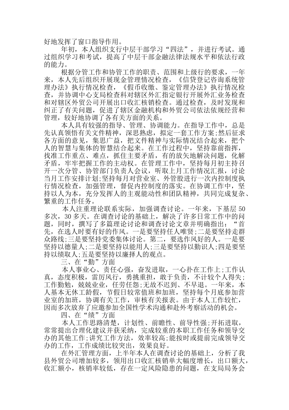 银行招聘工作总结模板免费下载_第3页