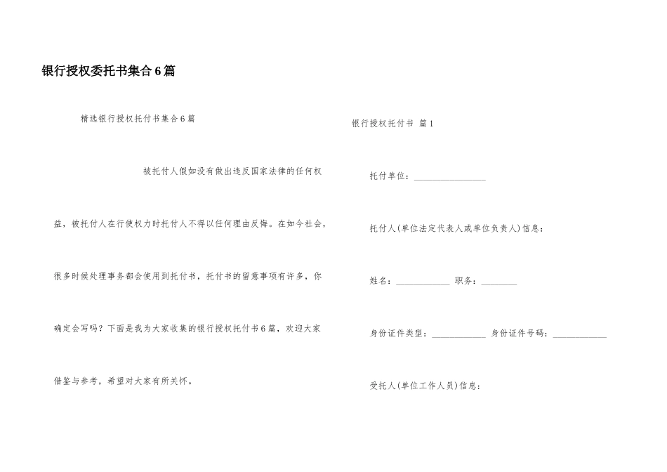 银行授权委托书集合6篇_第1页