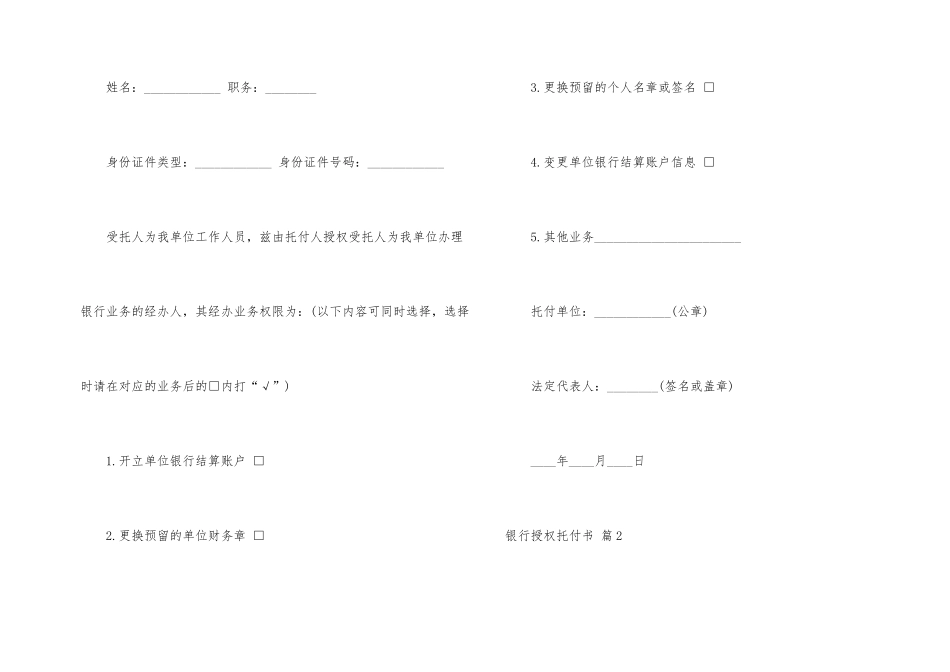 银行授权委托书集合6篇_第2页