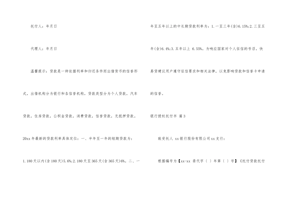 银行授权委托书集合6篇_第3页