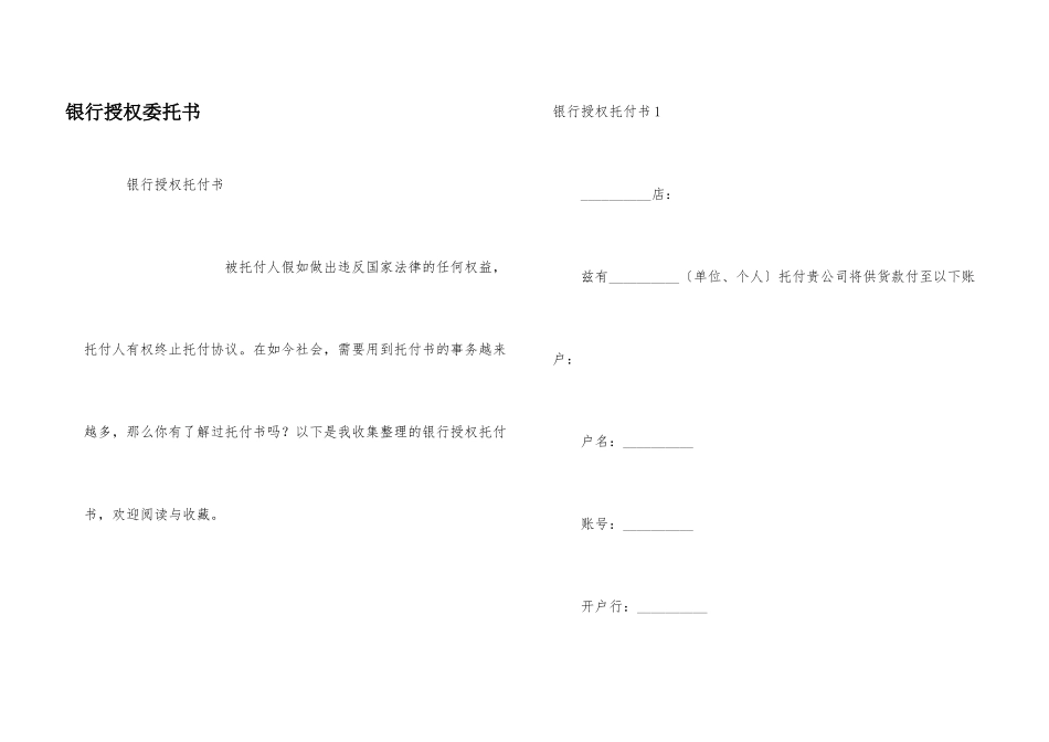 银行授权委托书_第1页