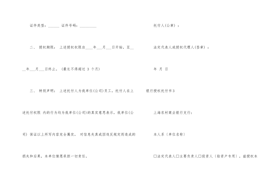 银行授权委托书_第3页
