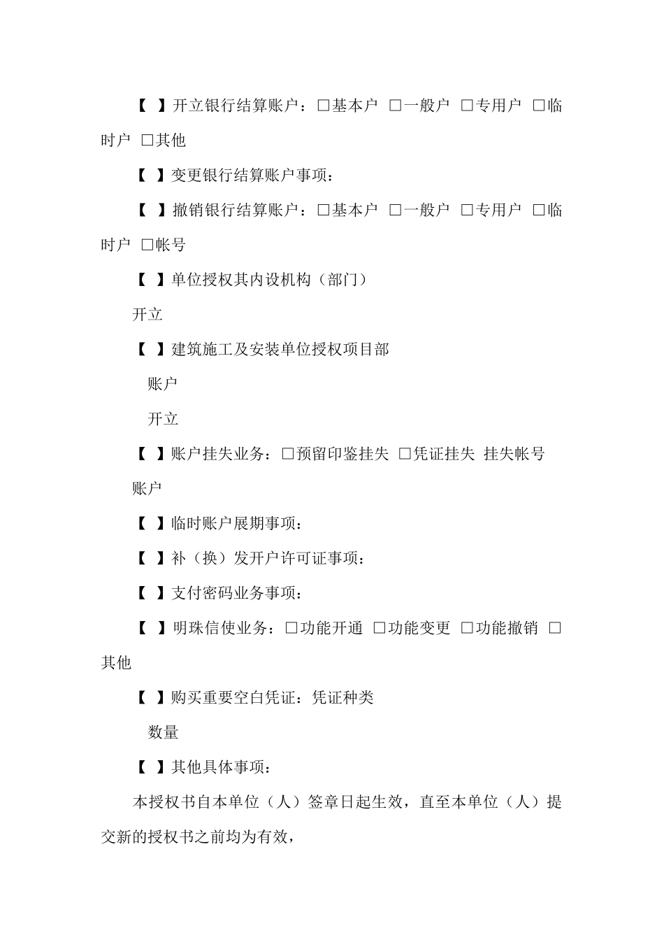 银行授权委托书4篇_第2页