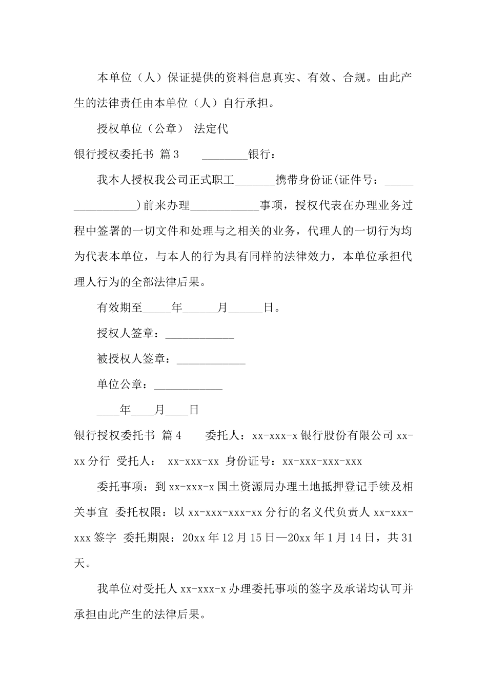 银行授权委托书4篇_第3页