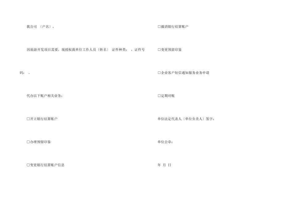 银行授权委托书模板合集八篇_第2页