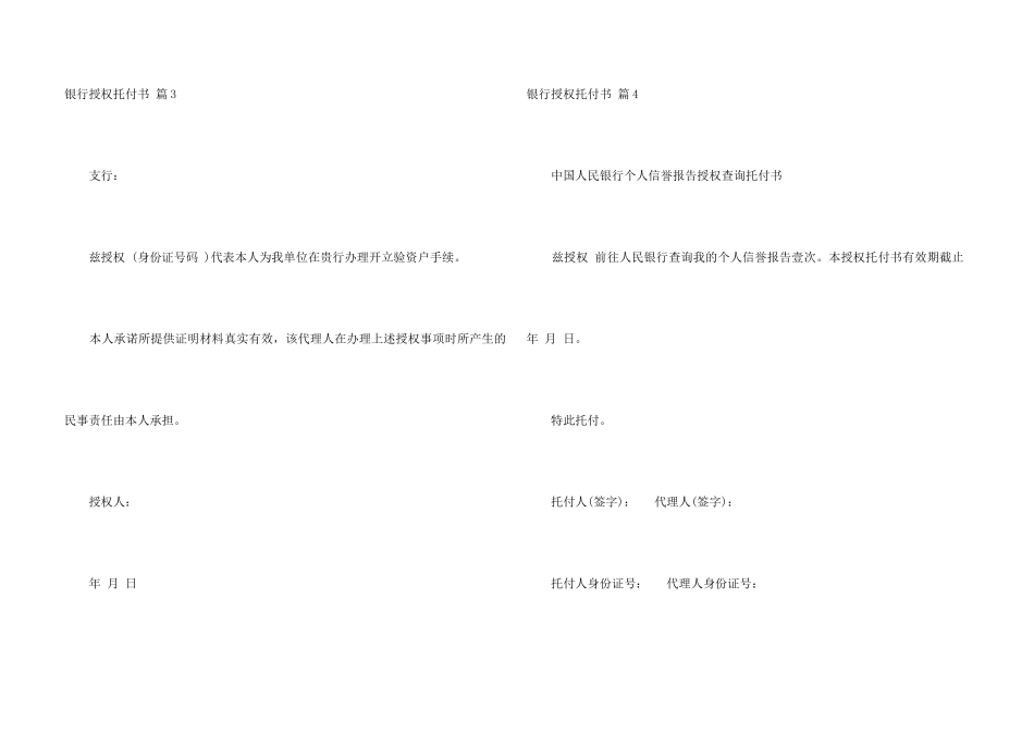 银行授权委托书模板合集八篇_第3页