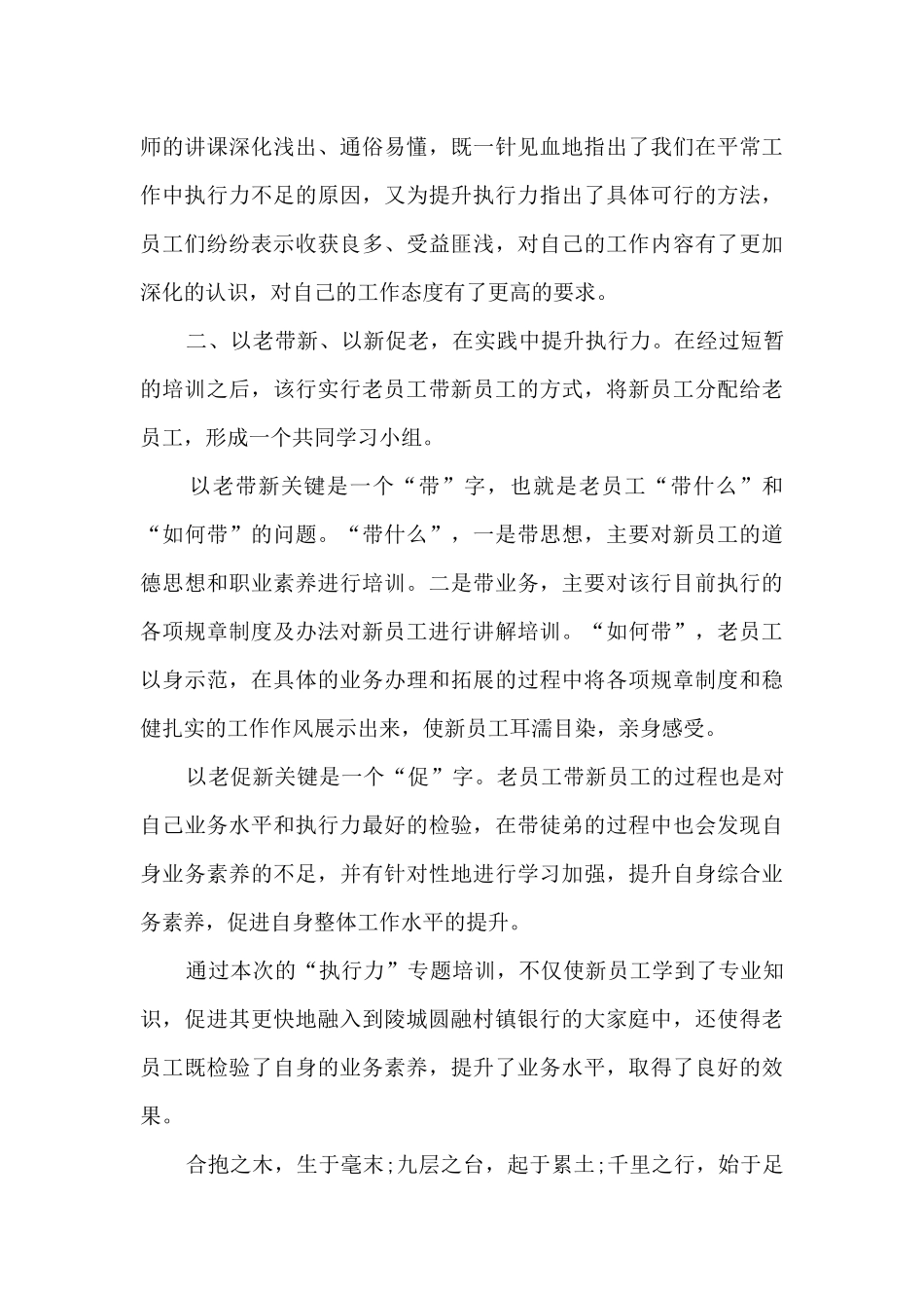 银行提升员工执行力总结_第2页