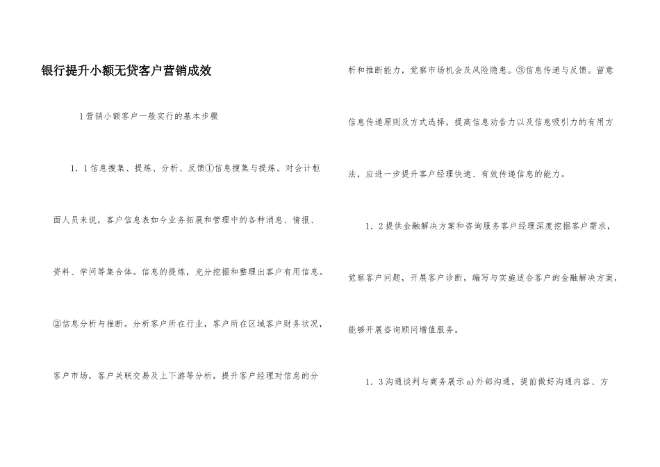 银行提升小额无贷客户营销成效_第1页
