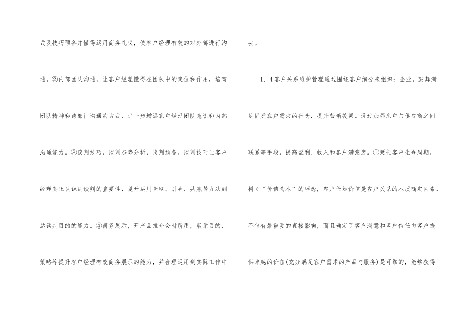 银行提升小额无贷客户营销成效_第2页