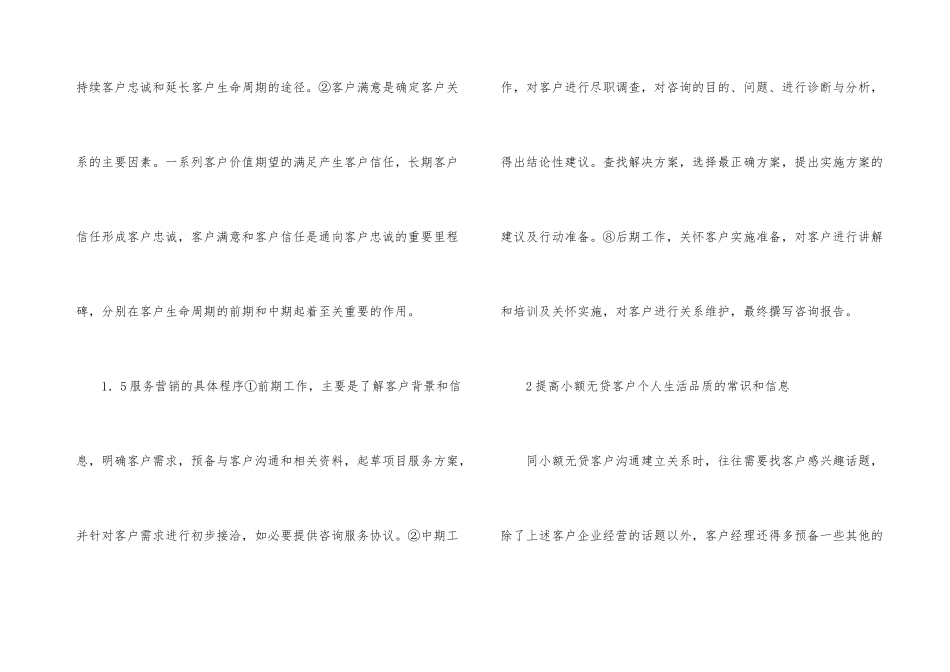 银行提升小额无贷客户营销成效_第3页