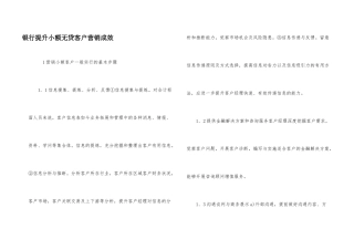银行提升小额无贷客户营销成效
