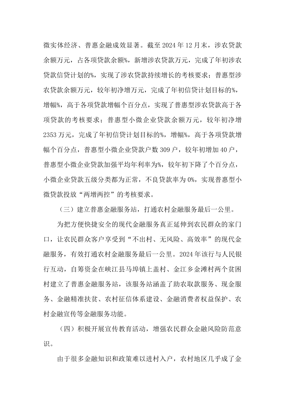 银行支持乡村振兴报告_第3页