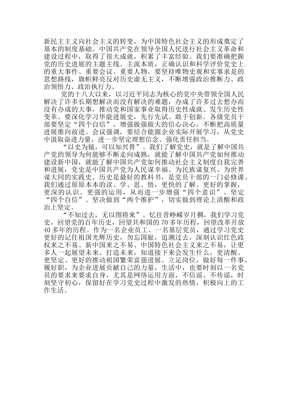 银行支行、企业员工学习社会主义革命和建设时期发言材料2篇_第2页