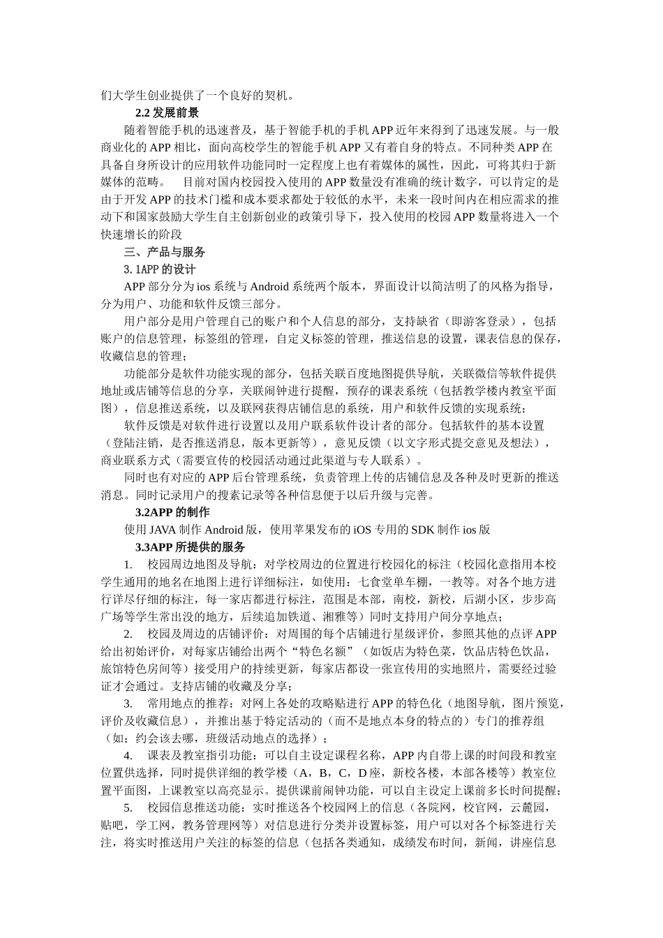 校园APP创业计划书_第3页