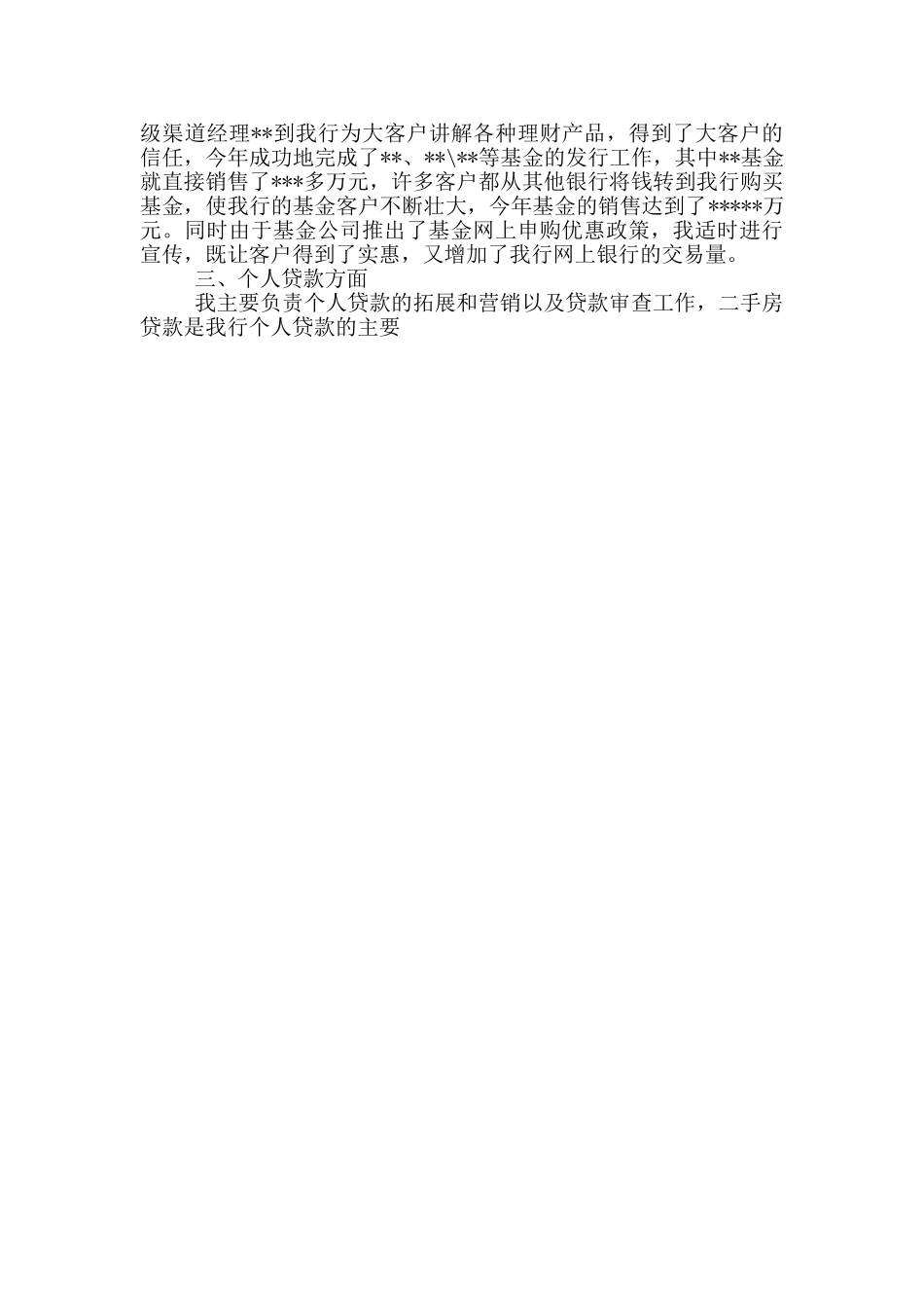 银行支行对私高级客户经理述职报告_第2页