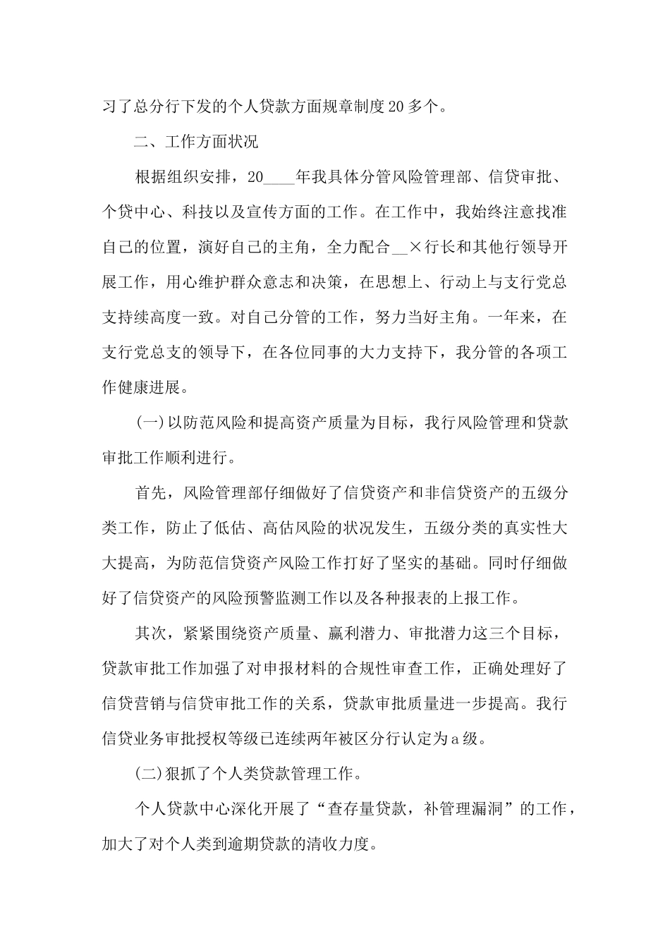 银行支行副行长年度个人述职报告_第2页