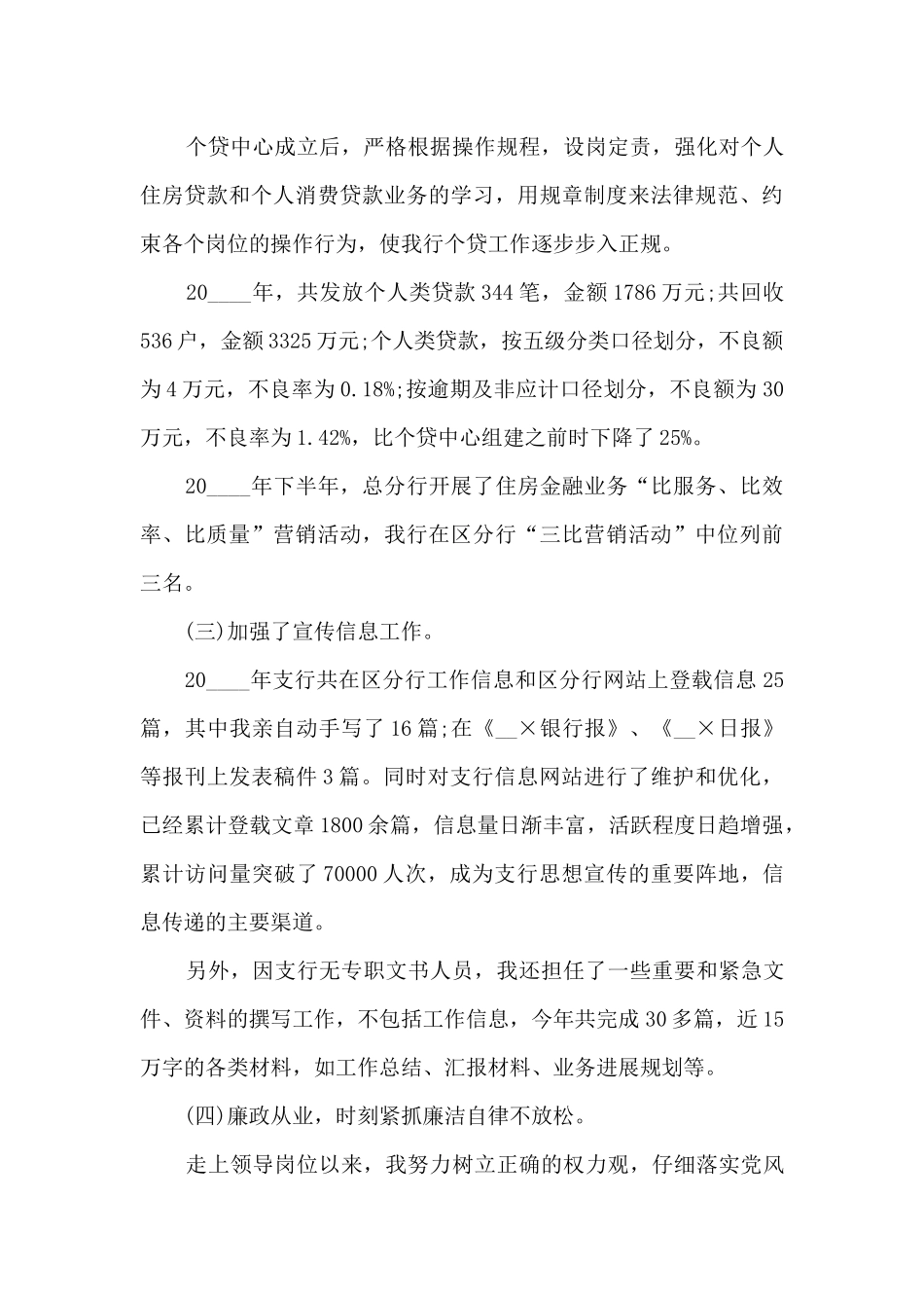 银行支行副行长年度个人述职报告_第3页