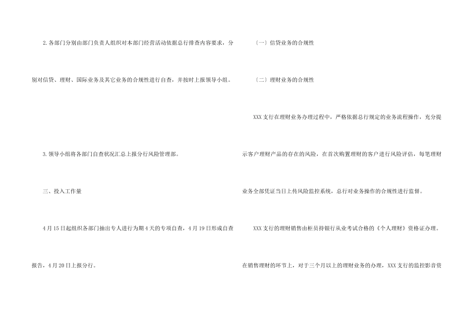 银行支行经营管理合规性自查工作报告_第2页