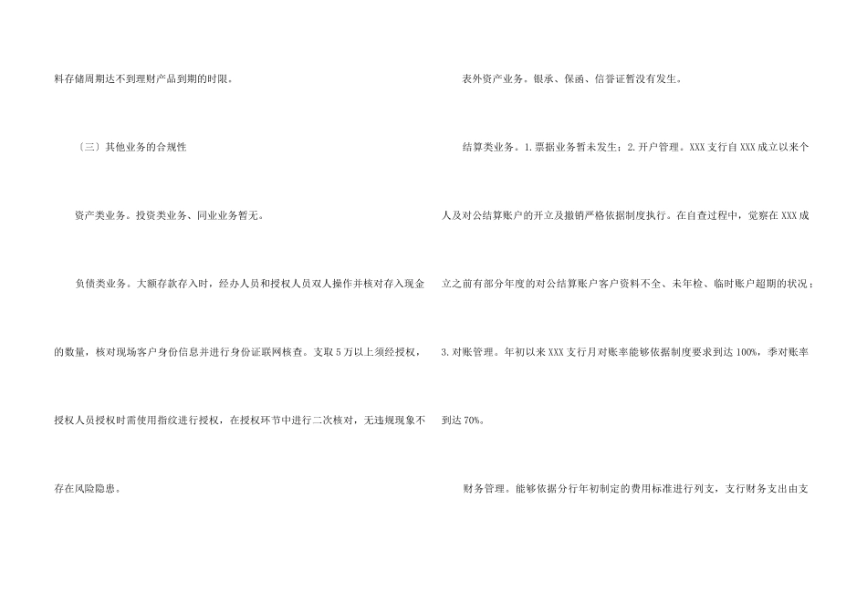 银行支行经营管理合规性自查工作报告_第3页