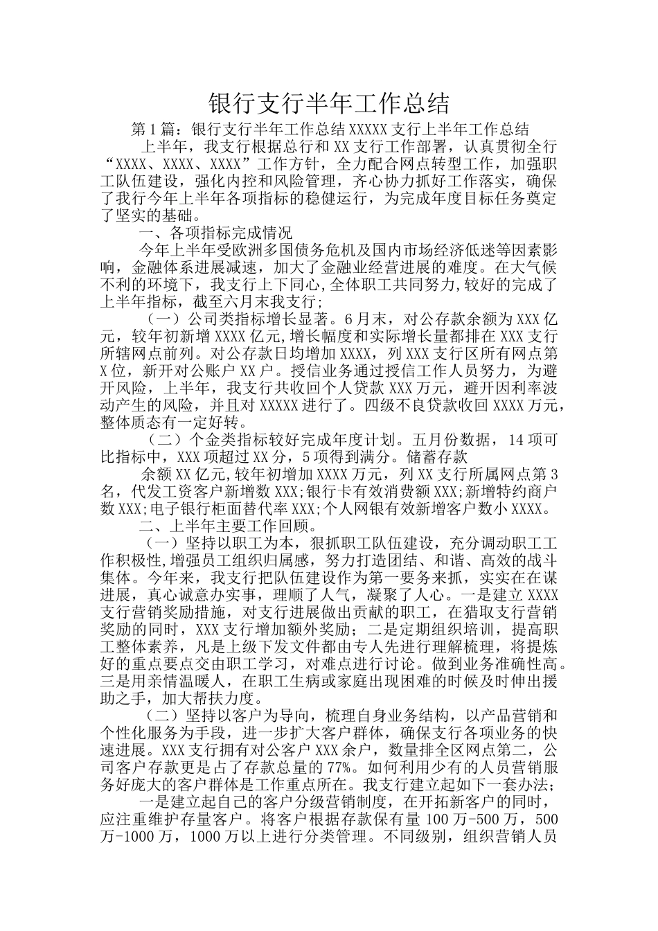 银行支行半年工作总结_第1页