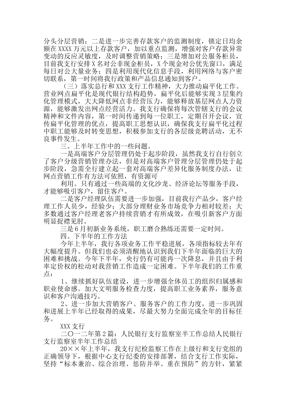 银行支行半年工作总结_第2页