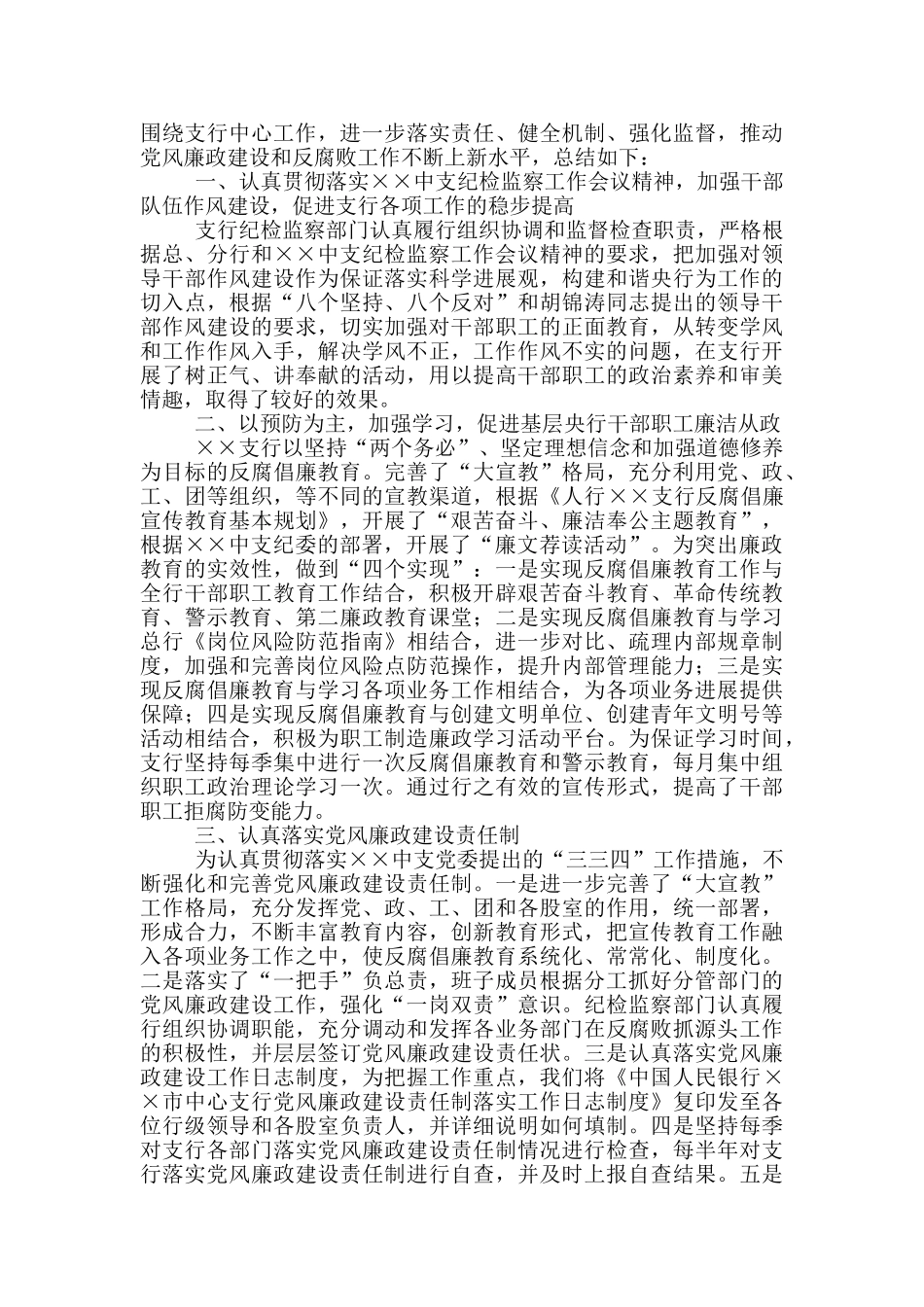 银行支行半年工作总结_第3页