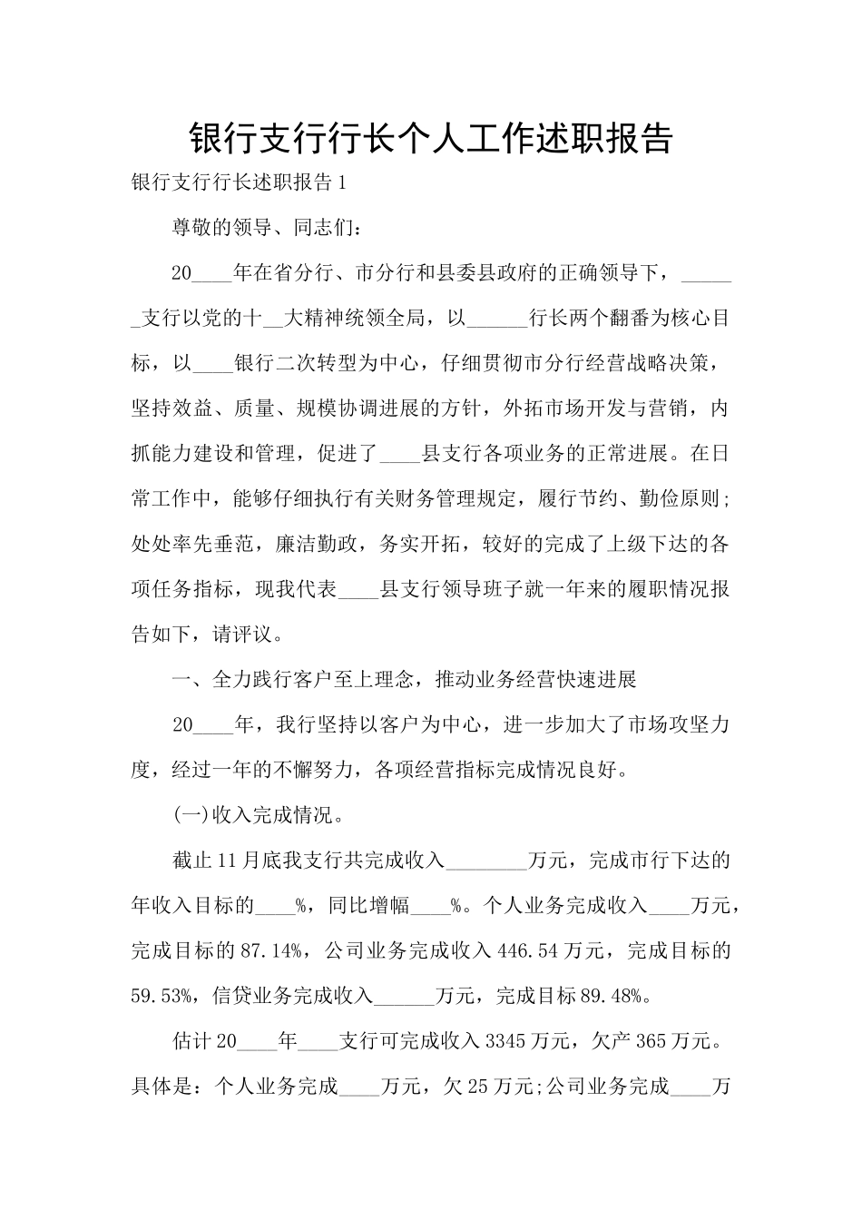 银行支行行长个人工作述职报告_第1页