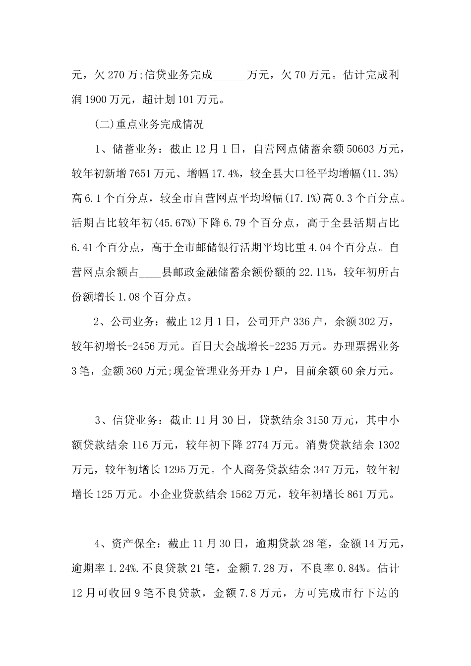 银行支行行长个人工作述职报告_第2页