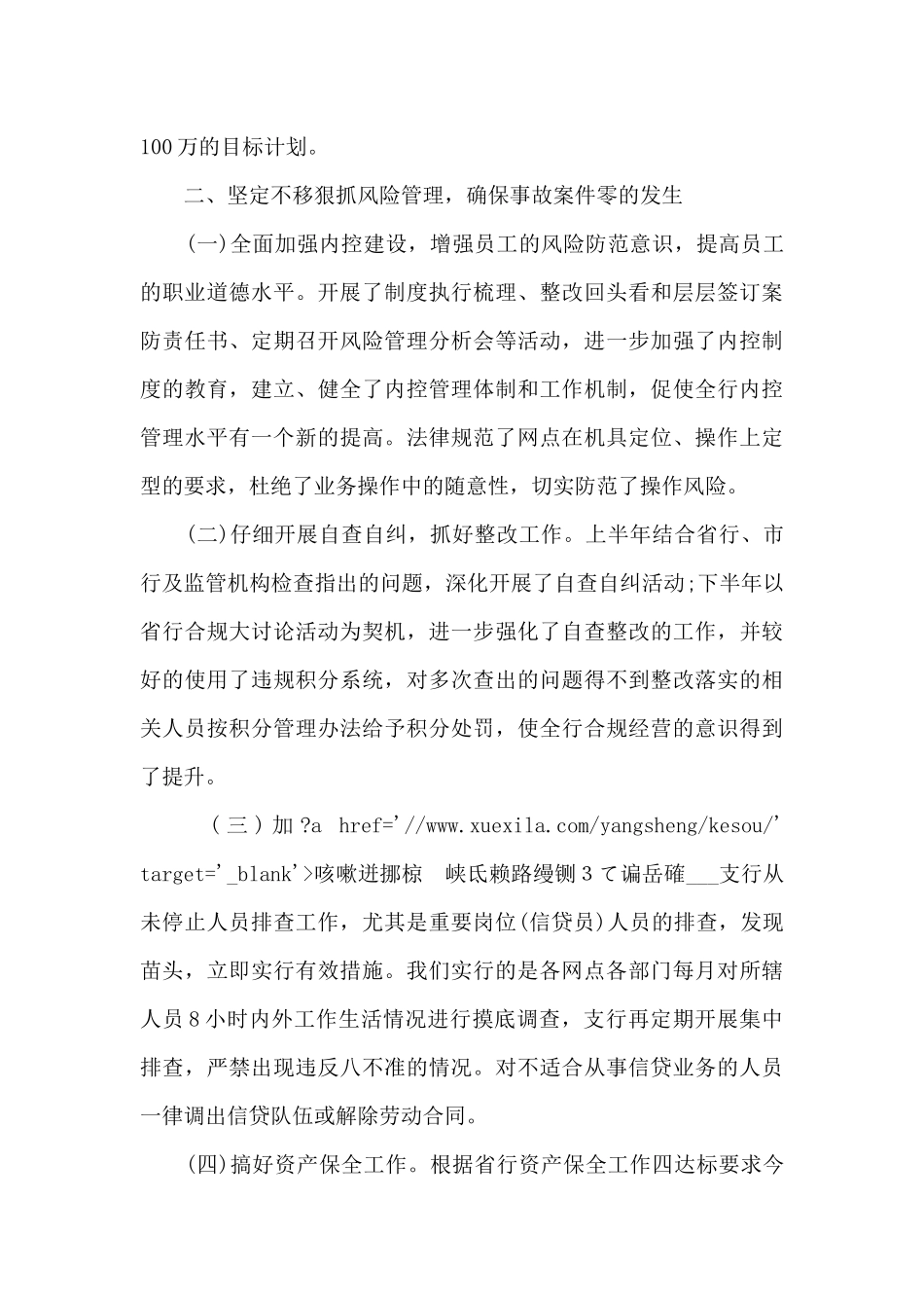 银行支行行长个人工作述职报告_第3页